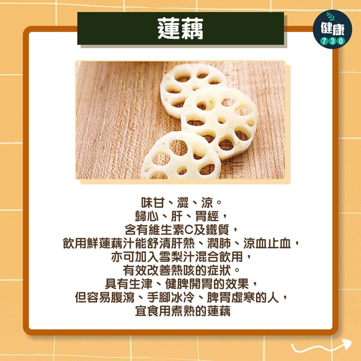 蓮藕